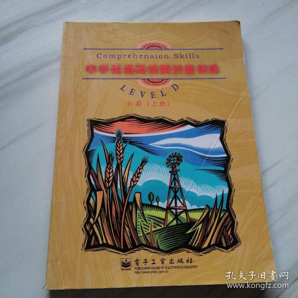 中学英语阅读微技能训练 D级 上册       