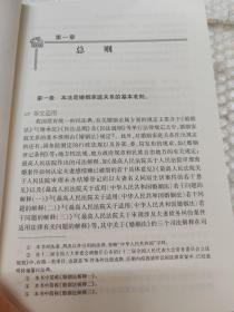 中华人民共和国婚姻法及其司法解释适用与实例（第五版）