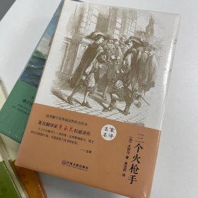 三个火枪手