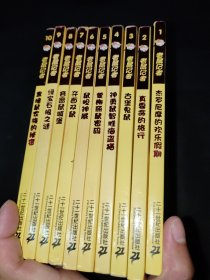 老鼠记者新译本1-10