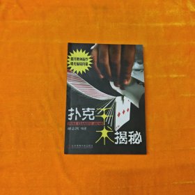 扑克千术揭秘