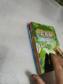 森林报 全4册 （全4册）