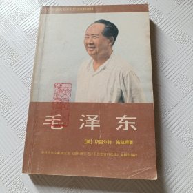 毛泽东