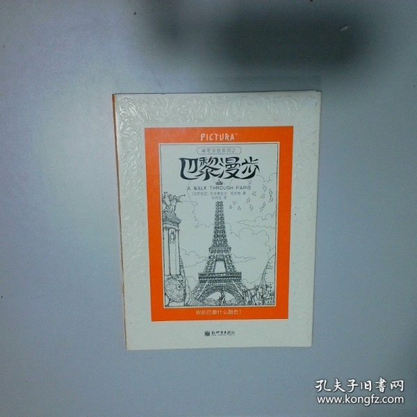 PICTURA神笔涂绘怪物星球 漫游伦敦 巴黎漫步 风靡英伦三岛的创意减压涂绘书