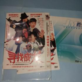 DVD 寻找成龙