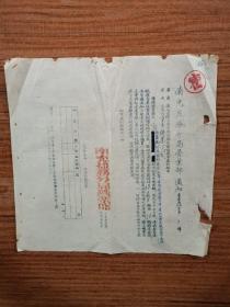 1955年南充盐务分局营业部通知