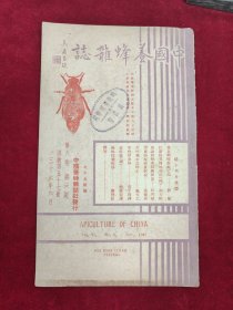 中国奍蜂杂志（第6卷第6期