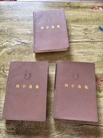 列宁选集（123）