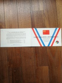 1981年J.71中国乒乓球队荣获7项世界冠军签名邮折 展览级绝品