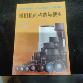 照相机的构造与使用~