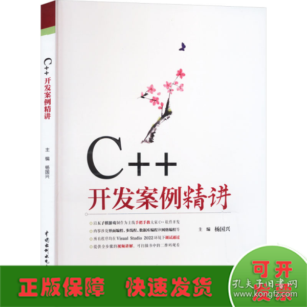 C++开发案例精讲