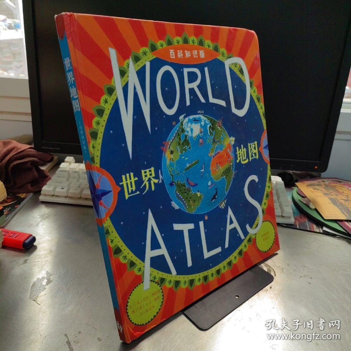 世界地图：跟爸爸一起去旅行（百科知识版）大开本、精装绘本