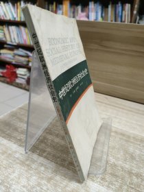 中世紀歐洲經(jīng)濟社會史