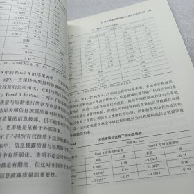 上市公司信息披露质量的经济后果