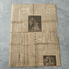 民国报纸一张