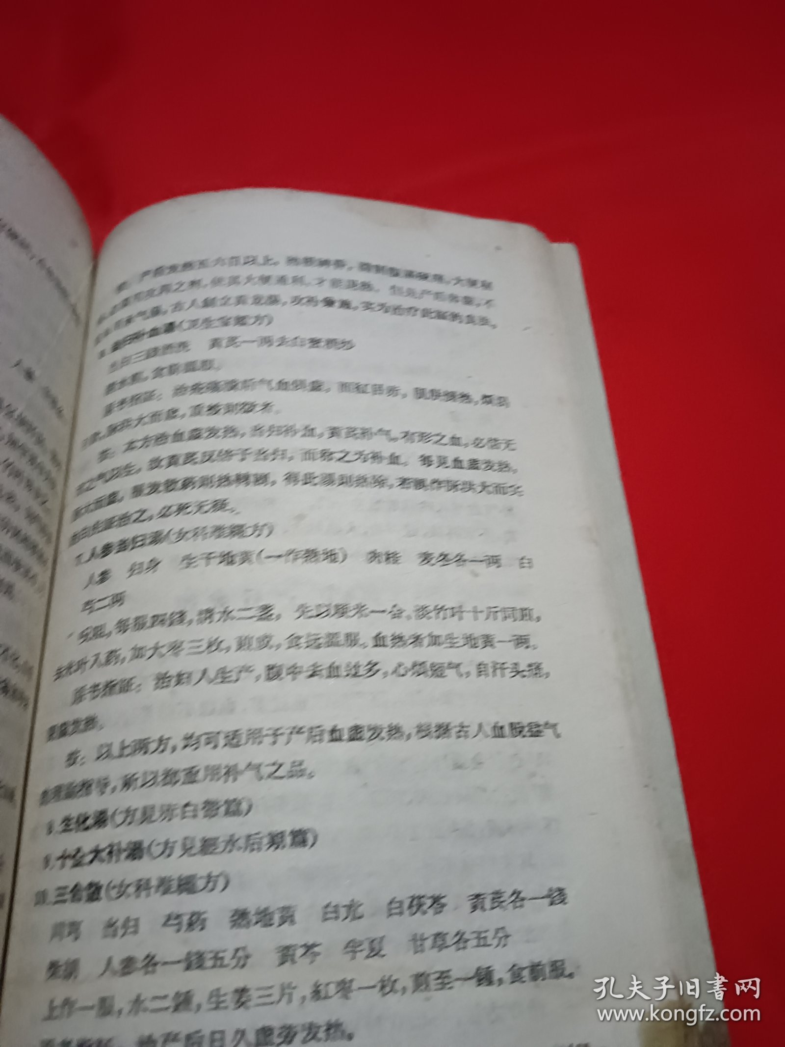 簡明中医妇科学