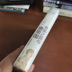 丝绸之路与唐帝国