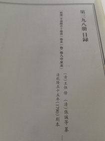 天一阁藏历代方志汇刊 第398 册 《无封面》［乾隆］平湖縣誌十卷首壹卷末壹卷（清）王恒 修（清）張誠等纂 清乾隆五十五年（1790）刻本 三九五—三九八