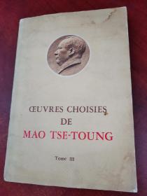 毛泽东选集第三卷（法语版）