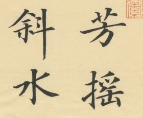 【重磅推荐】国展楷书最高奖获得者：徐朝江，楷书精品 【作品名称】林逋《山园小梅》 【作品尺寸】:20*55cm 【作品纸张】:60年代竹浆老纸