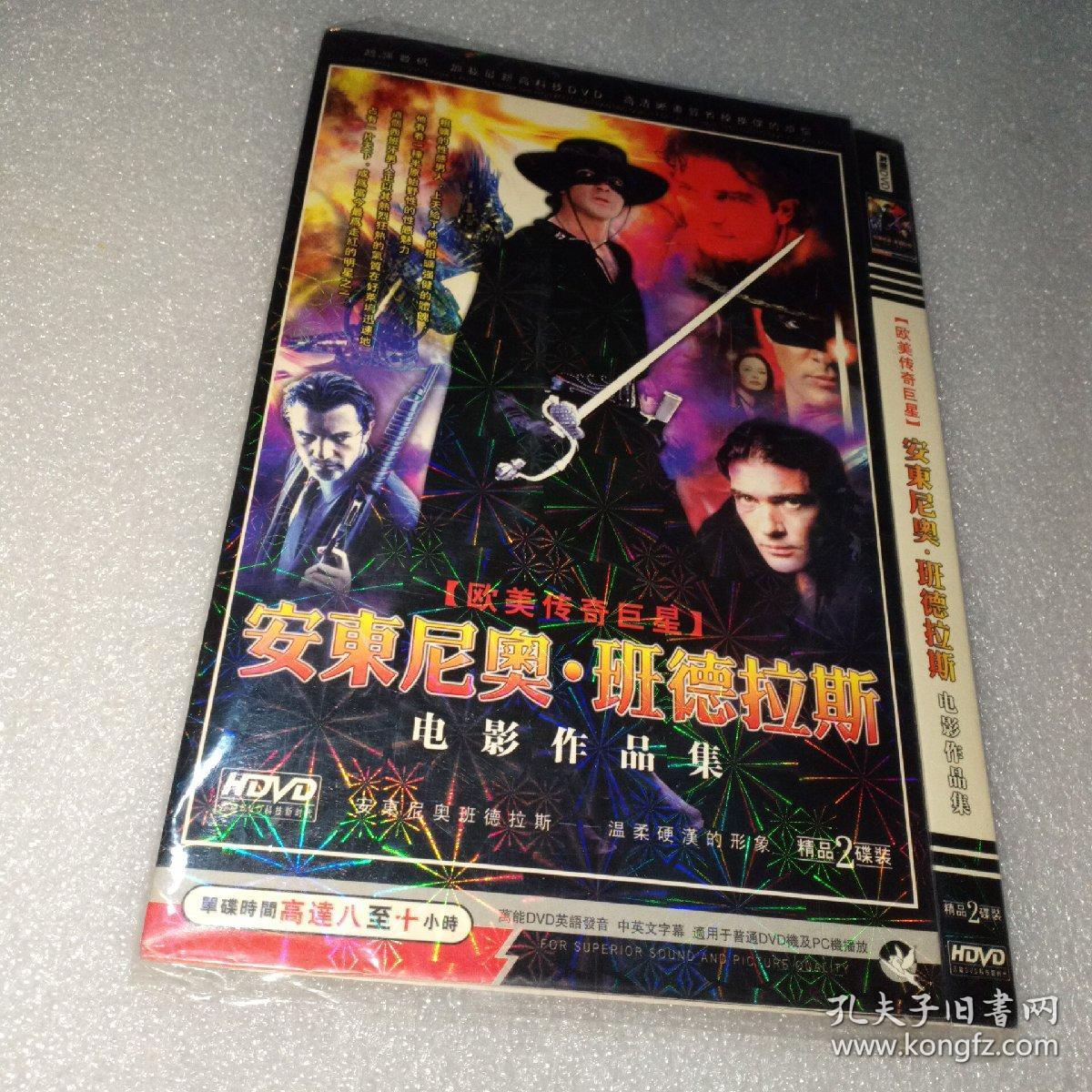 安东尼奥班德拉斯 电影合集 2DVD光盘
收录黑侠佐罗梦想阿根廷终极炫风墨西哥往事借尸还魂对垒特工等