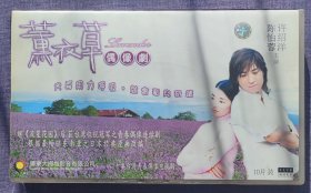 薰衣草 VCD 电视剧