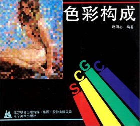 二手书色彩构成