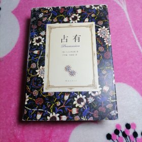 占有