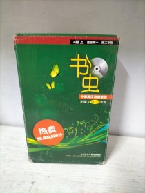 书虫·牛津英汉双语读物：4级（上）（适合高1、高2年级）（带盒无碟，10本合售）