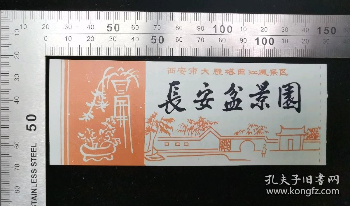 点击查看原图 门票:早期长安盆景园门票01,陕西,少见塑料门票,13×4.5厘米,背面带景区游简介,gyx22202
