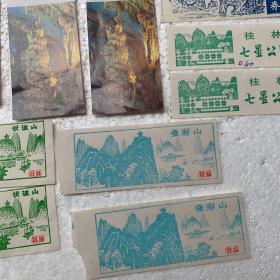桂林：《参观券》