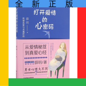 打开爱情的心密码