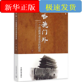 哈德門(mén)外