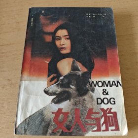 女人与狗