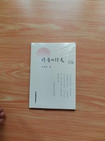 诗意地行走 （未拆封）