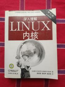 深入理解LINUX内核(第三版)