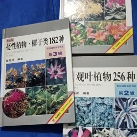 景观植物实用图鉴：第123辑全