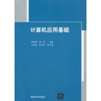 計(jì)算機(jī)應(yīng)用基礎(chǔ)李希勇