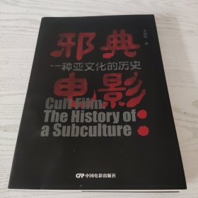 邪典电影：一种亚文化的历史，未阅读