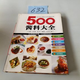 500酱料大全