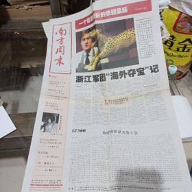 南方周末2005年4月7号。