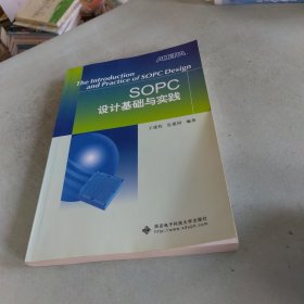 SOPC設(shè)計基礎(chǔ)與實踐
