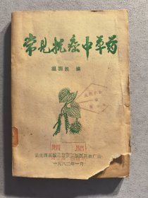 常见抗癌中草药。