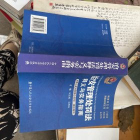 治安管理处罚法释义与实务指南