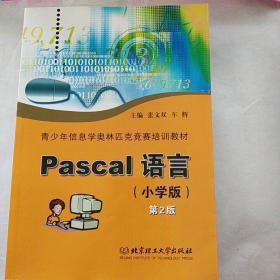 Pascal 语言