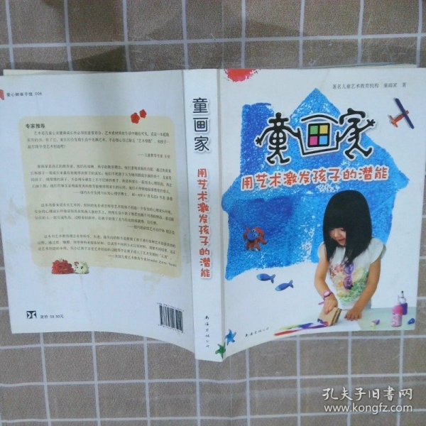 童画家：用艺术激发孩子的潜能