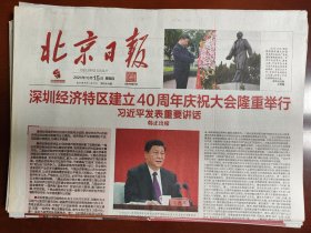 报2020年10月15日，深圳经济特区成立40周年，以文字说明为准，是1份的价格，要多可优惠，适合展览用，纪念报生日报原地报。