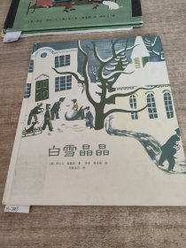 白雪晶晶