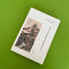 扬州古代盐税机构与盐官制度变迁