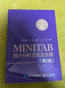 MINITAB统计分析方法及应用（第2版）